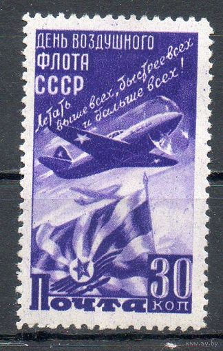 День Воздушного Флота СССР 1947 год 1 марка