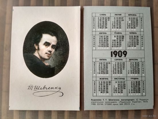 Карманный календарик. Т.Шевченко. 1989 год