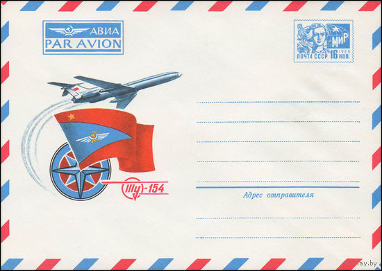 Художественный маркированный конверт СССР N 76-227 (12.04.1976) АВИА  PAR AVION  Ту-154