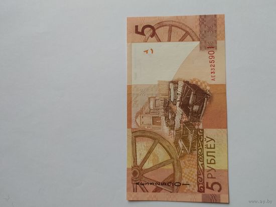 5 рублей серия АЕ образца 2009