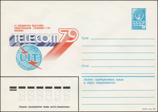 Художественный маркированный конверт СССР N 79-52 (29.01.1979) III Всемирная выставка электросвязи "Телеком-79"  Женева  TELECOM 79  UIT