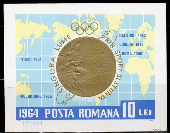 Олимпийские игры в Токио Румыния 1964 год 1 чистый номерной блок
