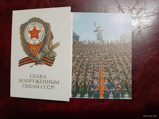 Слава вооружённым силам СССР  (худ. Л. Якутина 1988 год)