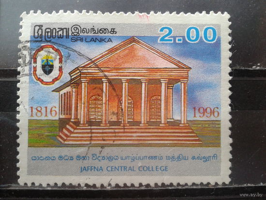 Шри-Ланка 1996 Юбилей колледжа в Яффе