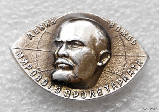 Значок. Ленин - Вождь Мирового Пролетариата #0140 L-P03