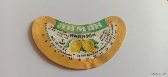 Этикетка от напитка "Лимон" , Лидский пивзавод б/у