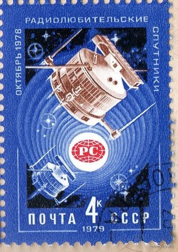Марки СССР 1979 год. Радиолюбительские спутники. Полная серия из 1 марки. Гашеная. 4937.