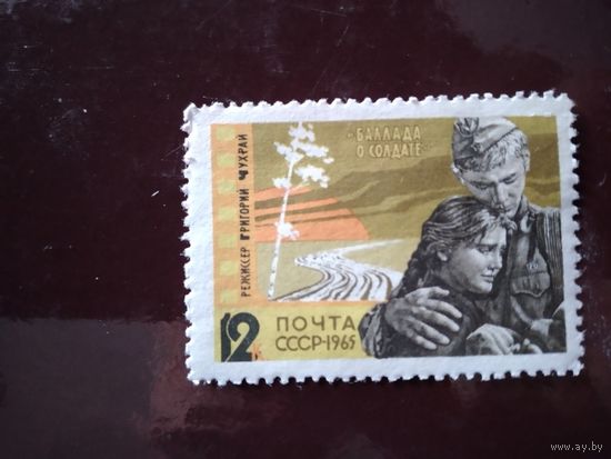 СССР, 1965  киноискусство СССР, 1м,  (*)  С НАКЛ.