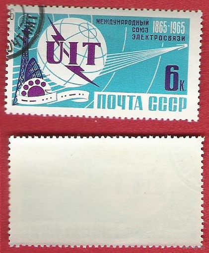 СССР 1965 Международный союз электросвязи
