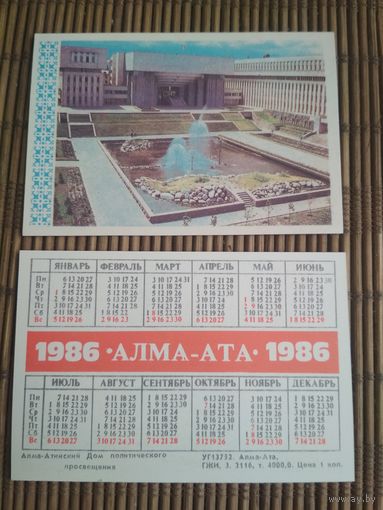 Карманный календарик. Алма-Ата .1986 год