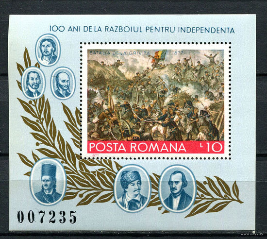 Румыния - 1977 - 100-летие Независимости - (незначительное пятно на клее) - [Mi. bl. 139] - 1 блок. MNH.  (Лот 230AG)