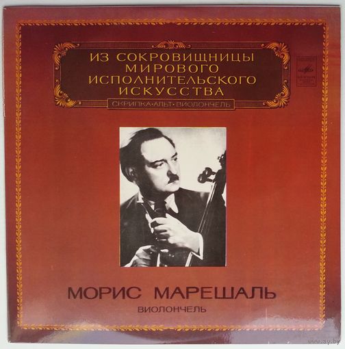 LP Maurice Marechal / Морис Марешаль (виолончель) - Из сокровищницы... (1982)