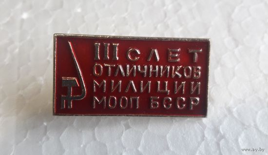 Значок III слёт отличников милиции МООП БССР
