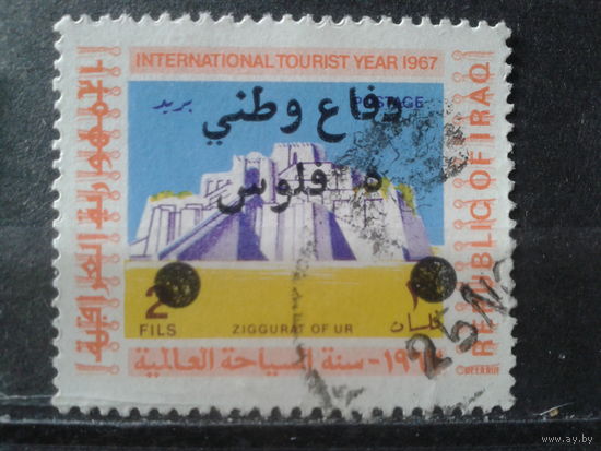 Ирак 1967 Межд. год туризма Надпечатка