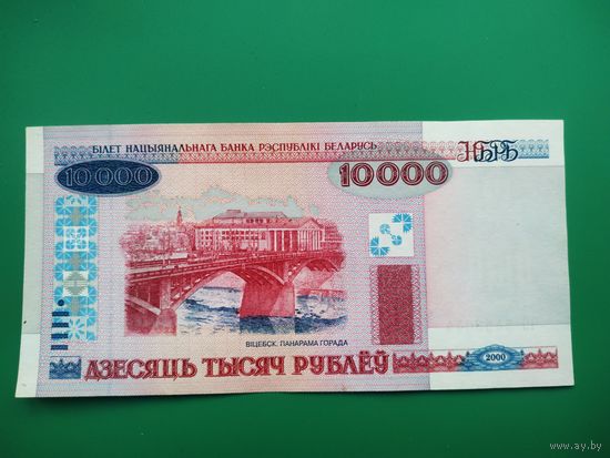10000 рублей 2000 года, ЧБ