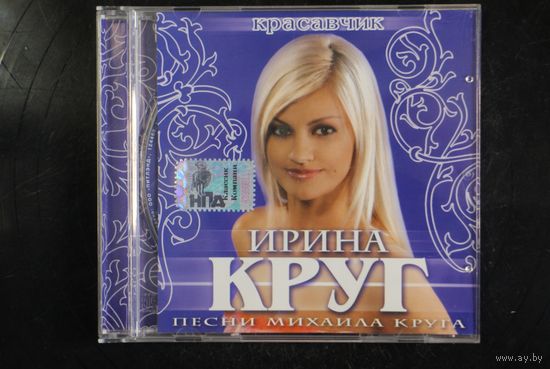 Ирина Круг – Красавчик (2008, CD)
