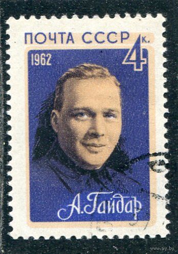 СССР 1962.. А.Гайдар