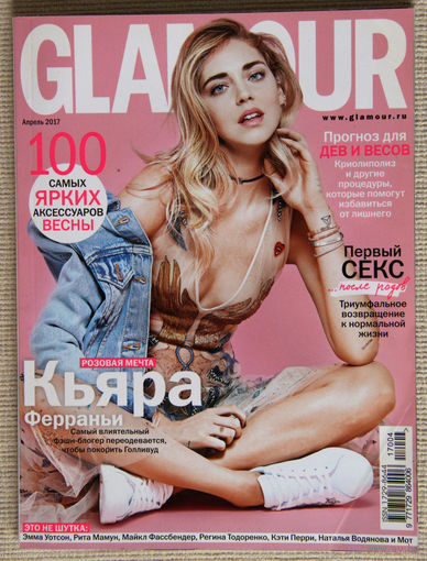 Glamour (Апрель 2017)