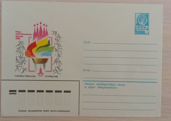 Художественный маркированный конверт СССР 1980 ХМК Олимпиада