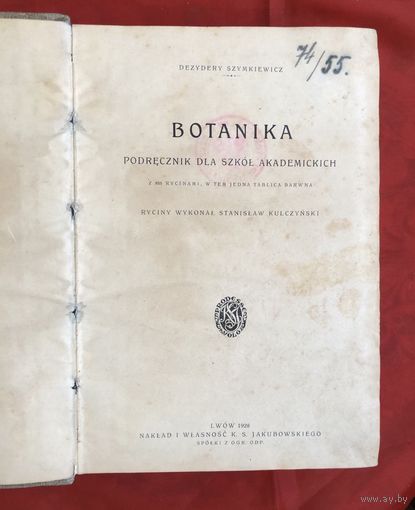 Botanika Lwow 1928 год 855 рисунков