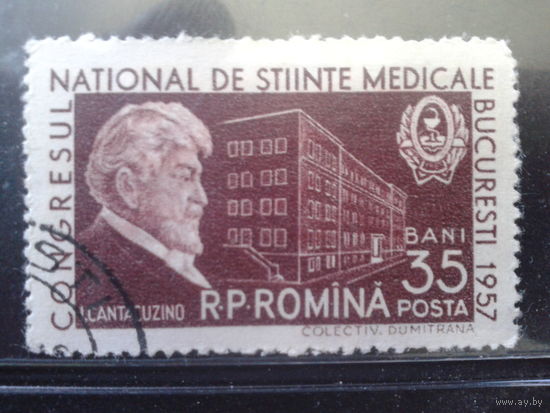 Румыния 1957 Медицинский конгресс, мед. институт
