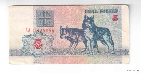5 рублёу 1992 года серия АА