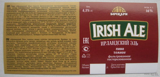 Этикетка - "самоклейка"  на ПЭТ бутылку разливного пива " Ирландский  эль" пивоварни  "Бочкари".