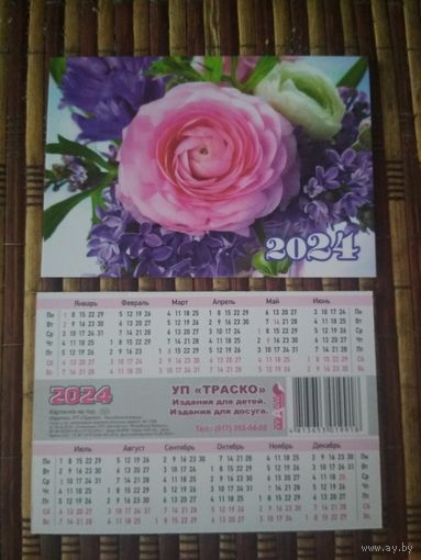 Карманный календарик. Цветы. 2024 год