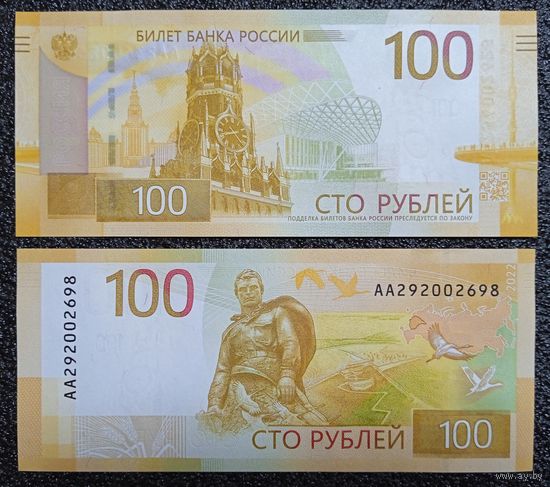100 рублей Россия 2022 г. UNC Ржевский мемориал