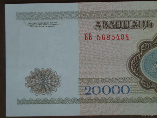 20000 рублей 1994 aUNC Серия БВ башня узкая