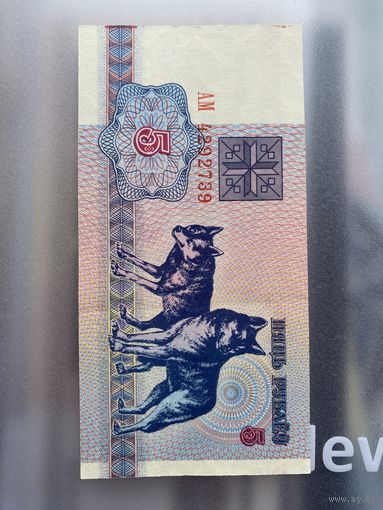 5 рублей 1992г Беларусь. Редкая серия АМ. аUNC!!!