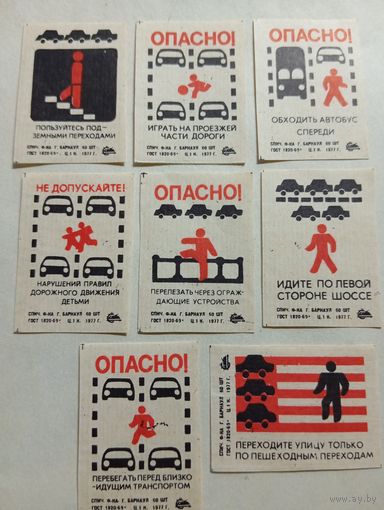 Спичечные этикетки ф.Барнаул. Соблюдайте правила дорожного движения. 1977 год