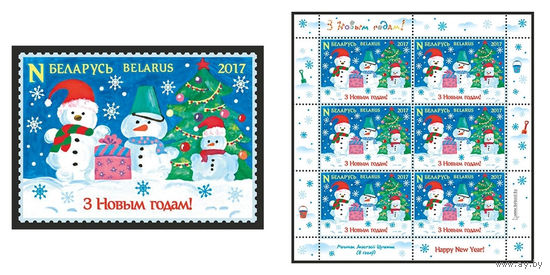 2017 БЕЛАРУСЬ  марка или малый лист  "С Новым годом!" MNH