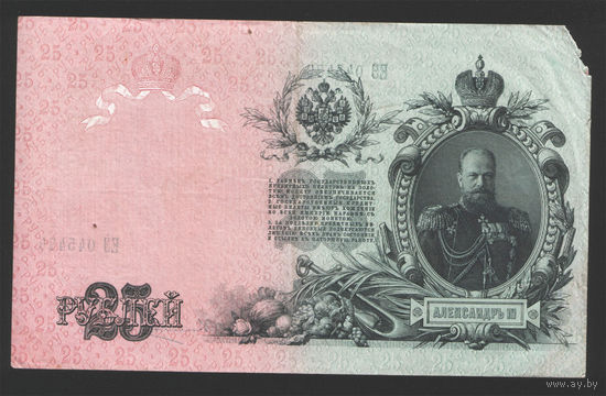 25 рублей 1909 Шипов - Овчинников ЕЭ 045484 #0006