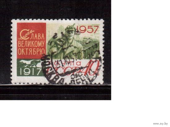 СССР-1957, (Заг.1988), гаш., 40-год.революции,