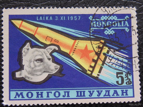 Монголия 1963г. Космос.