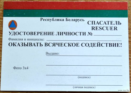 Удостоверение личности спасателя МЧС (чистое)