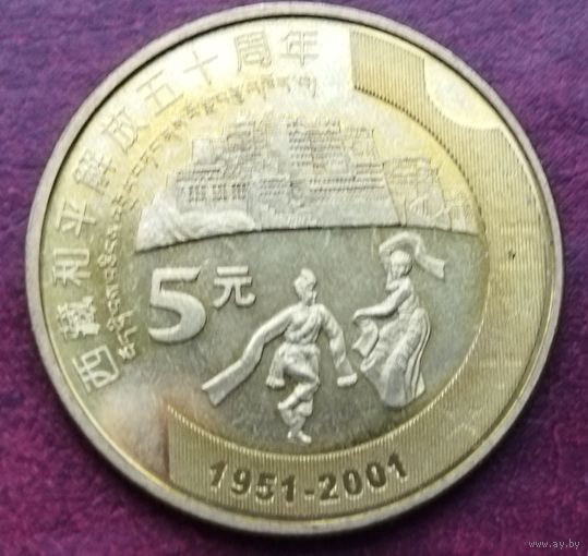 Китай 5 юань, 2001 50 лет присоединению Тибета к Китаю