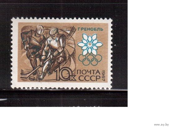 СССР-1967, (Заг.3440)  ** , Спорт, Зимняя ОИ-1968, Хоккей
