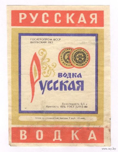051 Этикетка Русская водка 1991