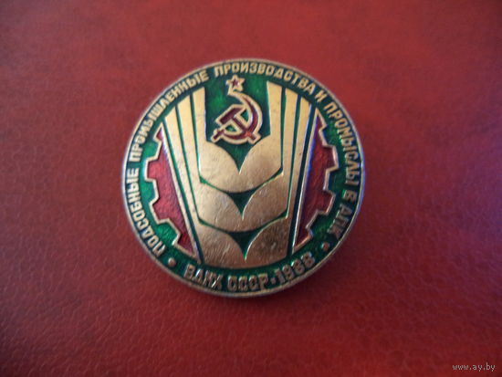 Значок ВДНХ СССР 1988