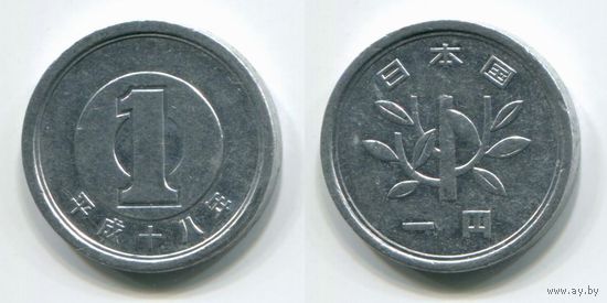 Япония. 1 йена (2006, XF)