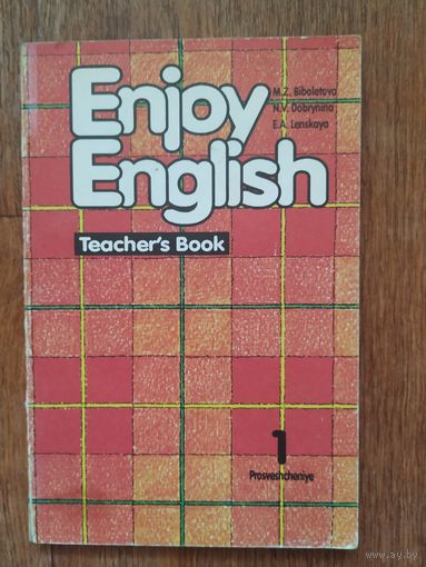 Английский язык.М.Биболетова.Книга для учителя