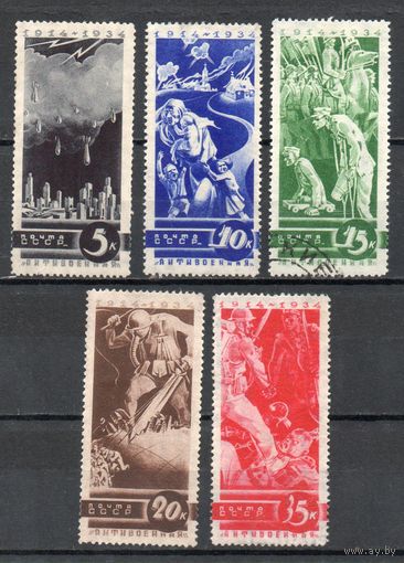 Антивоенная серия СССР 1934 год серия из 5 марок