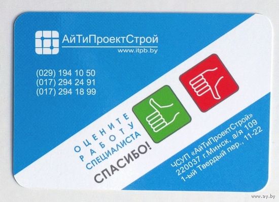 Календарик. Фирма "АйТиПроектСтрой". 2015.