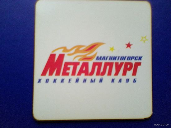 Магнит - Логотип - Хоккейный Клуб - "Металлург" Магнитогорск - Размер Магнита - 10/10 см.