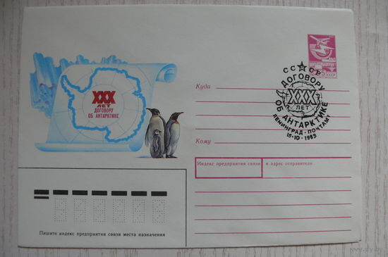 1989, ХМК, +СГ Ленинград; Коновалов В., Договор об Антарктике. 30 лет.