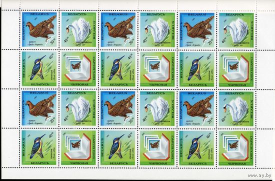 Птицы Беларусь 1994 год (44-46) серия из 3-х марок с купоном в листе