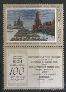 З. 4434. 1975. Культура и искусство. Советская живопись. "Парад на красной площади". КуПоН. Чист.