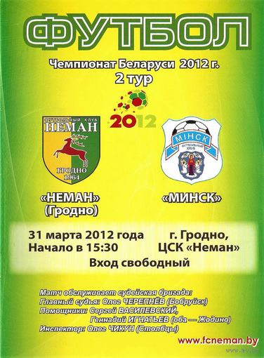 2012 Неман - Минск (2 тур)